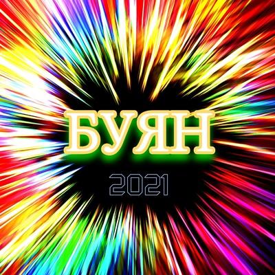 Буян Мостов